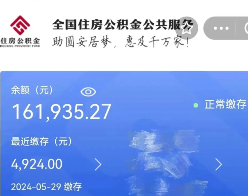 白城公积金代提（公积金代提有风险吗）